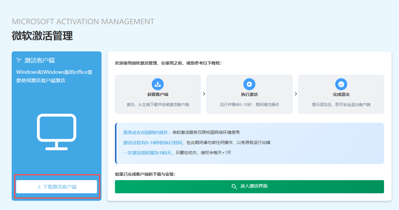 淄博职业技术大学微软Windows及Office激活说明