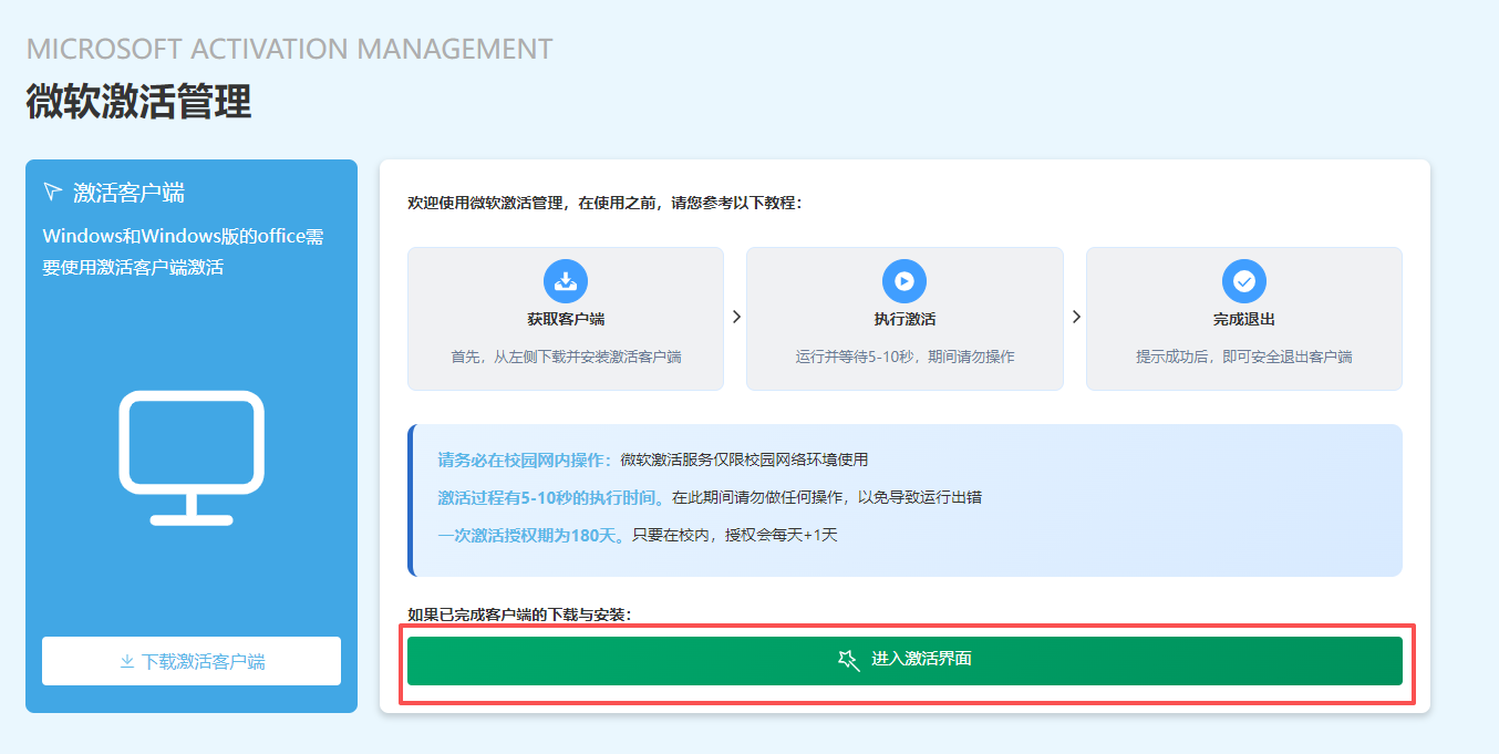 淄博职业技术大学微软Windows及Office激活说明