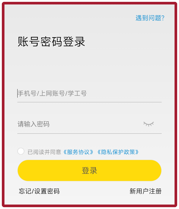 校园网使用说明（学生版）