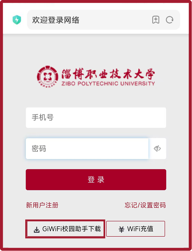 校园网使用说明（学生版）