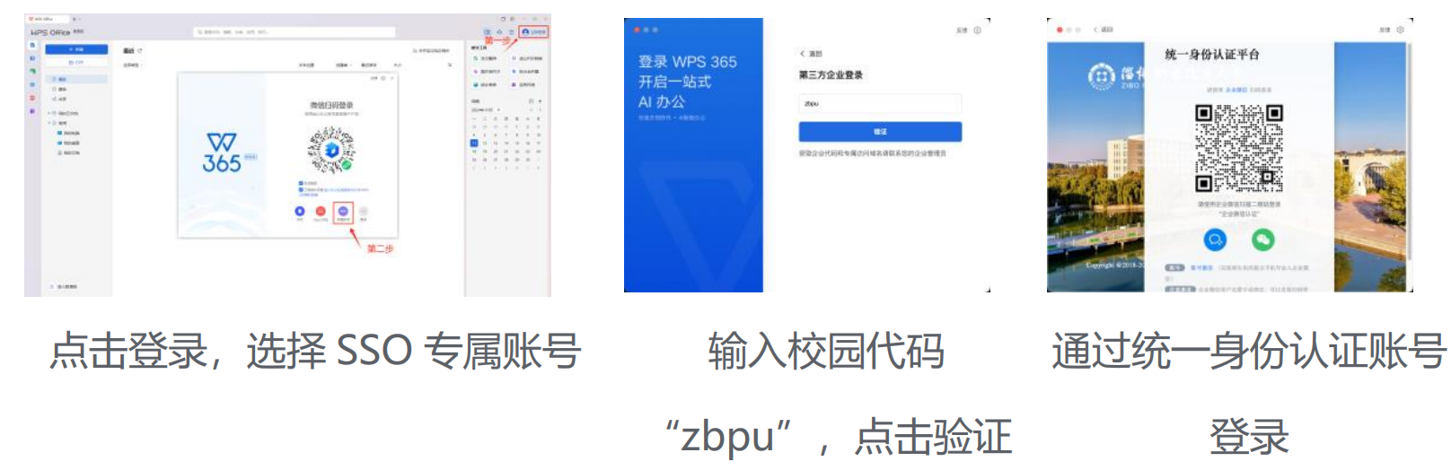 淄博职业技术大学WPS 365教育定制版