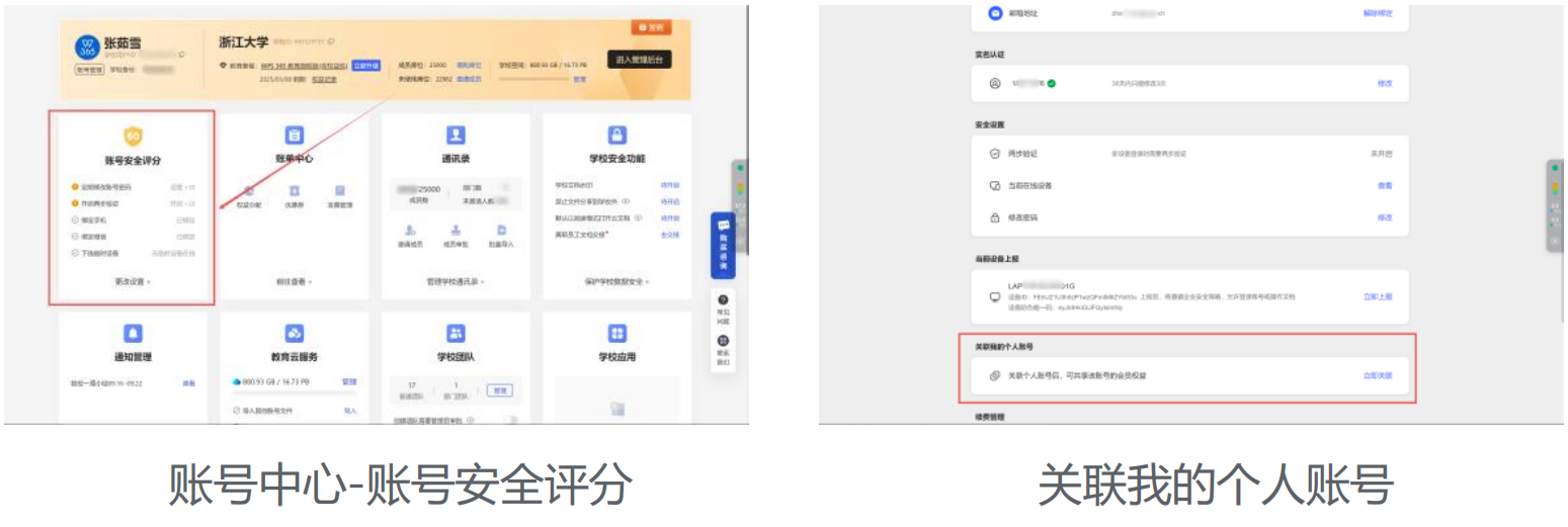 淄博职业技术大学WPS 365教育定制版