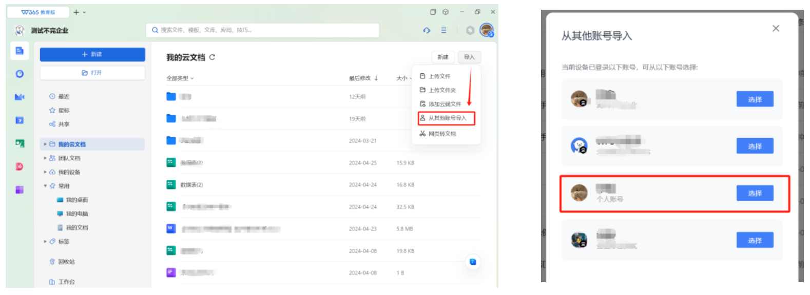 淄博职业技术大学WPS 365教育定制版