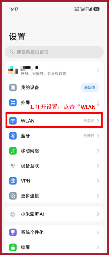 小米手机及平板