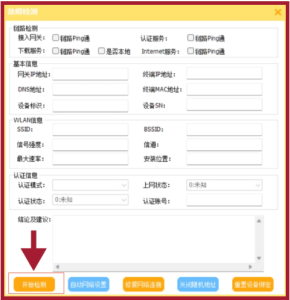 使用问题：无法识别GiWiFi网络