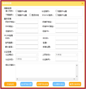 使用问题：已认证，但无法上网