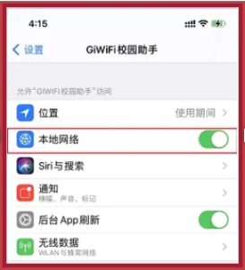 APP：已连接需要认证，但无法认证