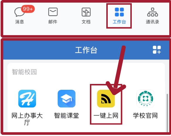 校园网使用说明（全光网OFFICE版）