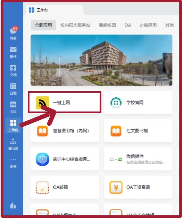 校园网使用说明（全光网OFFICE版）