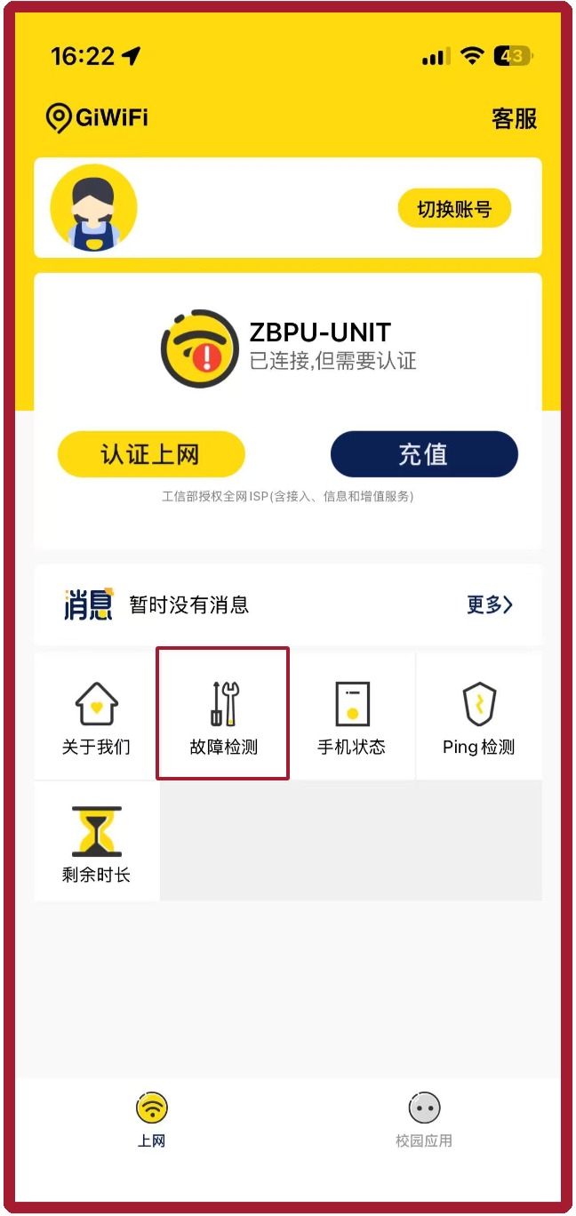 客户端认证：提示“请检查网络”或“网络错误”
