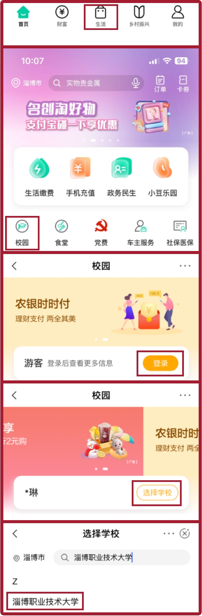 虚拟校园卡使用须知