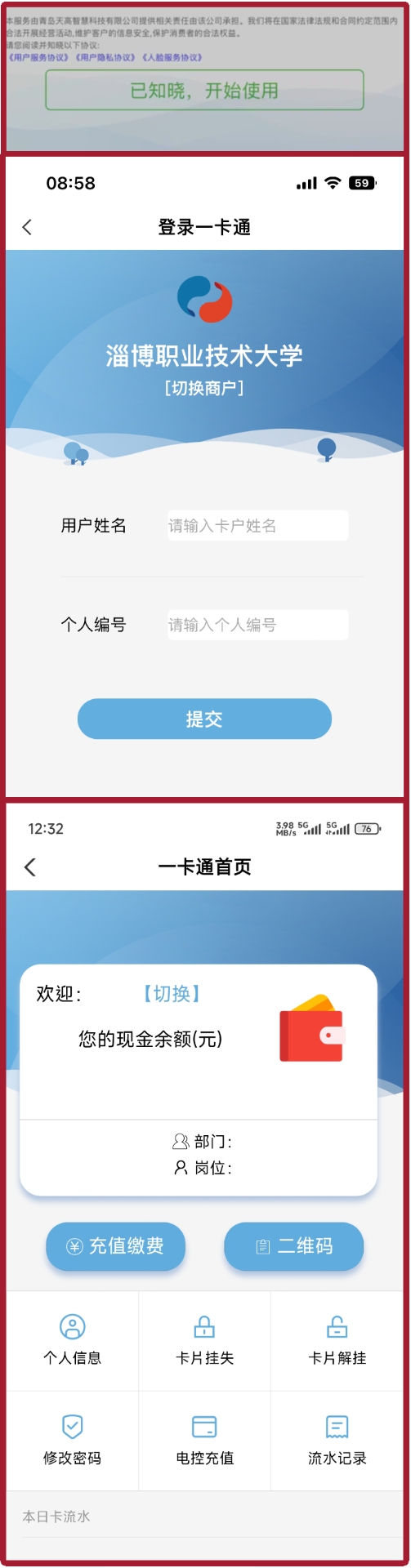 虚拟校园卡使用须知