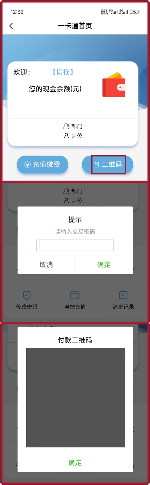 虚拟校园卡使用须知