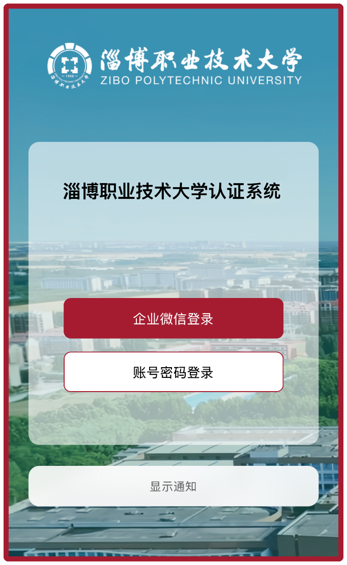 校园网使用说明（全光网OFFICE版）
