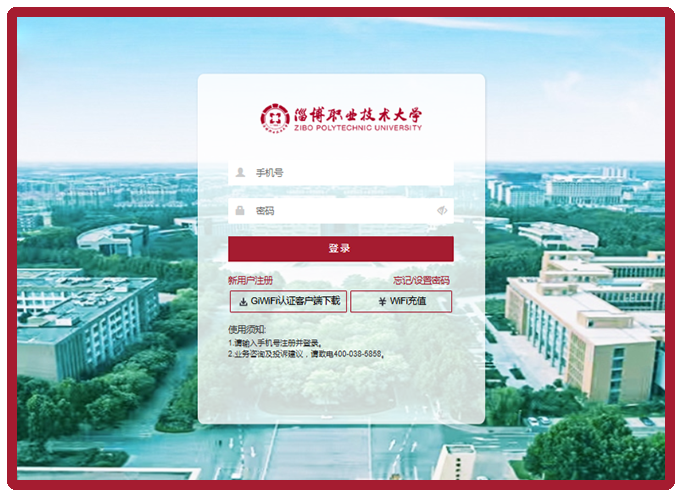 校园网使用说明（教师版）