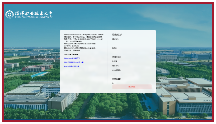 校园网使用说明（全光网OFFICE版）