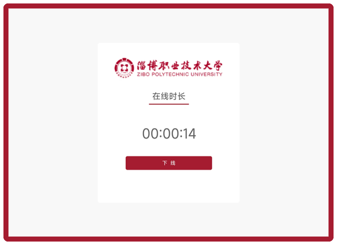 校园网使用说明（学生版）